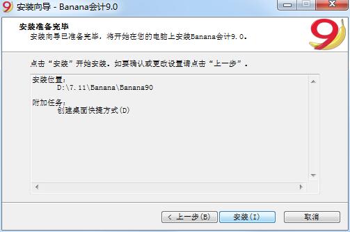 Banana会计
