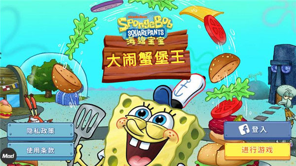 海绵宝宝大闹蟹堡王官方版