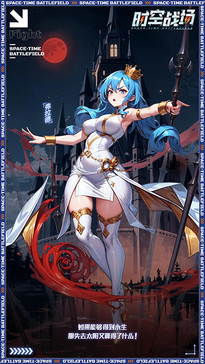 时空战场官方版