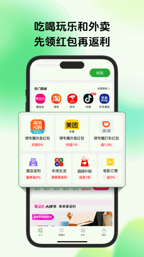 返利app