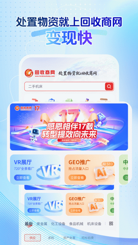 回收商网最新版