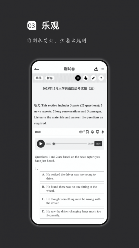 疯狂刷题app