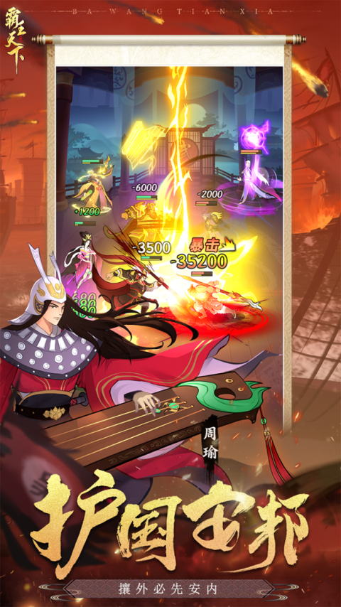 霸王天下手游官方版