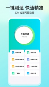 网络测速大师app