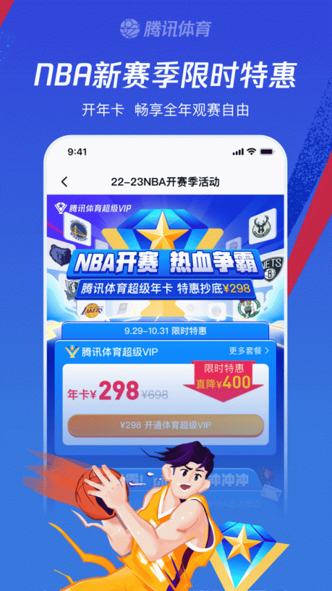 腾讯体育nba手机直播app