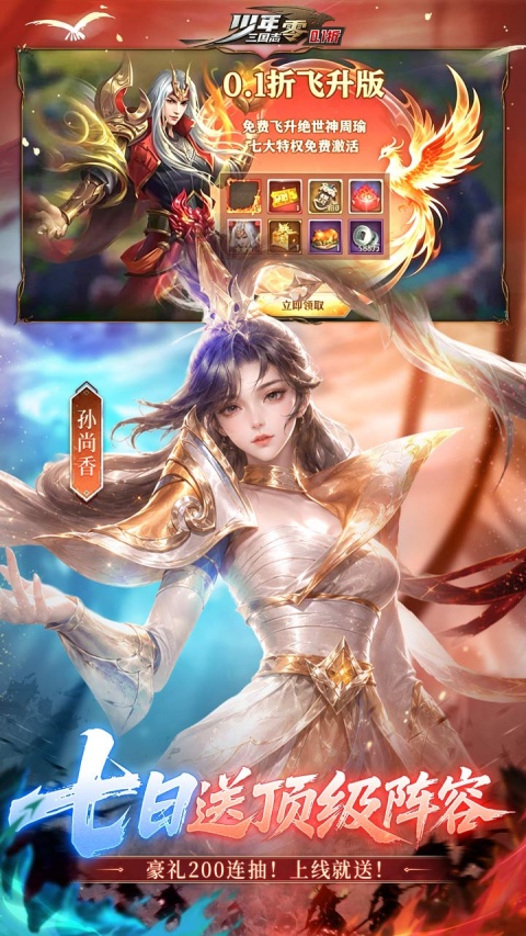 少年三国志零0.1折