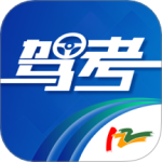 驾考122官方版