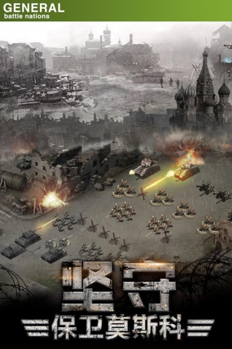 将军之战场争锋手游