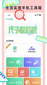 尺子测量仪专家app