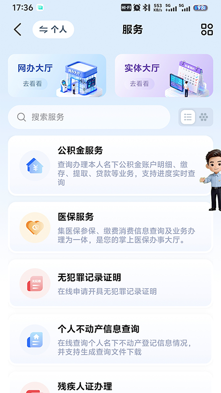 漳州通app官方版