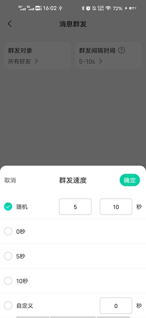 消息群发最新版