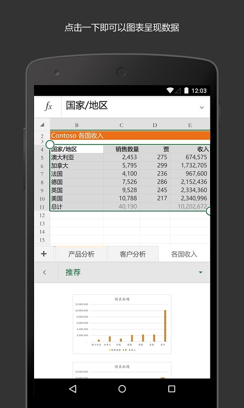 Microsoft Excel官方版