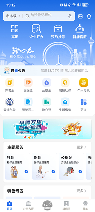 津心办app