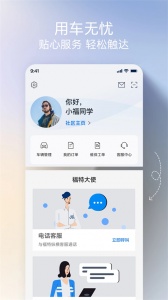 福特派app最新版