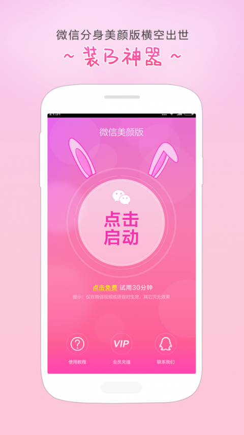视频美颜助手app