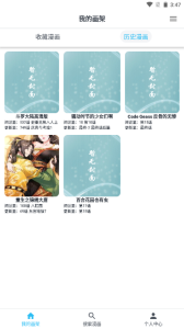 大眼漫画纯净版