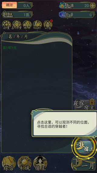 穿越者系统模拟游戏