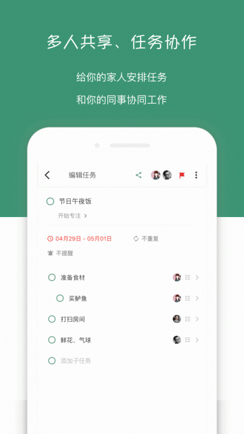 闪点清单app