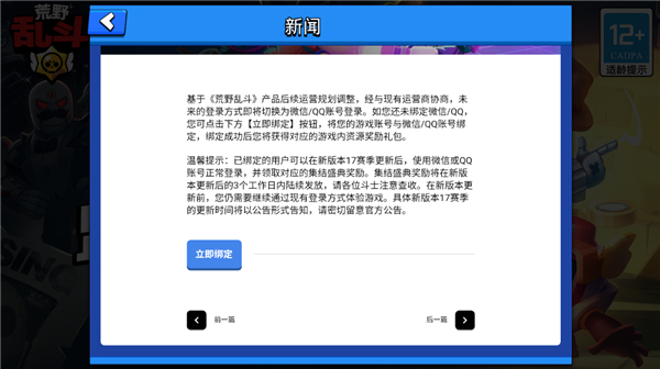 荒野乱斗账号绑定工具官方版