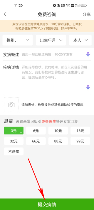 快速问医生最新版