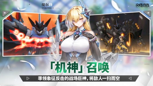 交错战线官方正版