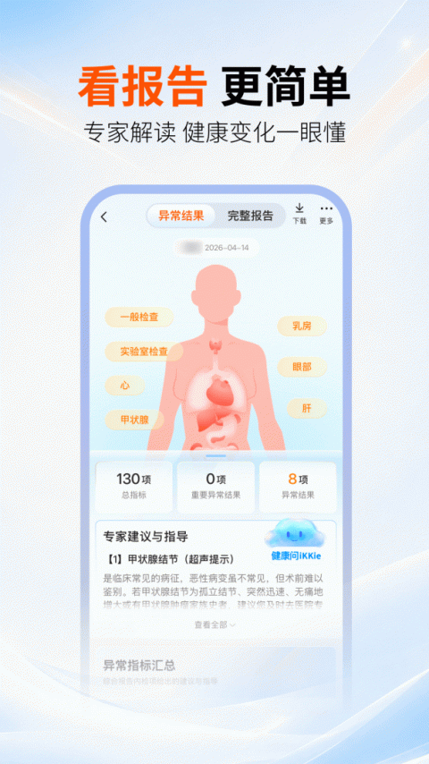 爱康约体检查报告app