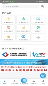 山南智慧人社app