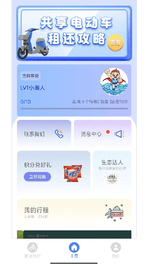 潮城骑行app
