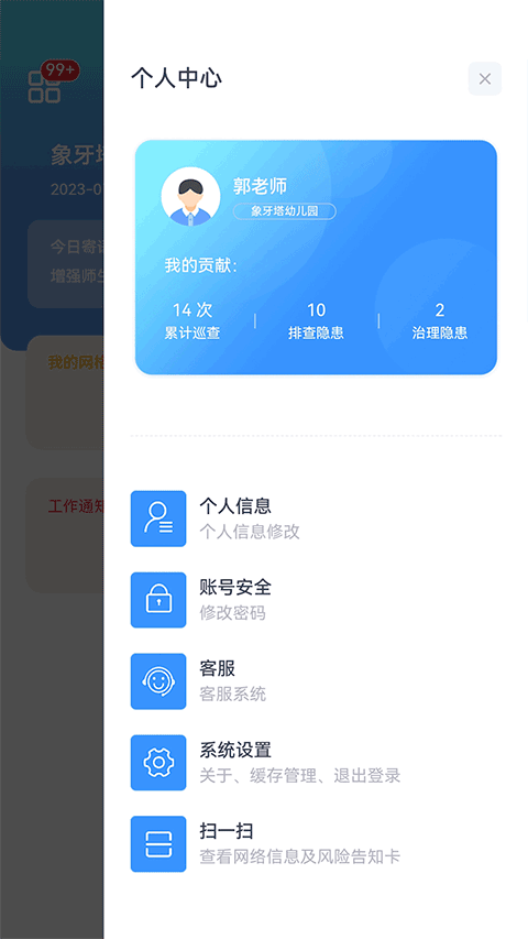 象牙塔家长端app