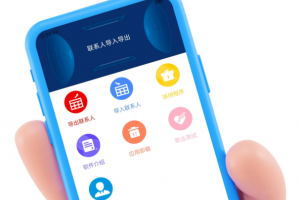 联系人导入导出app免费版