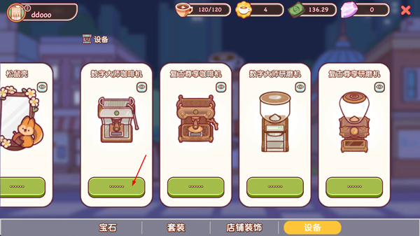 可口的咖啡美味的咖啡破解版