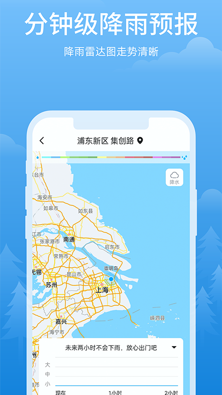 心晴天气app