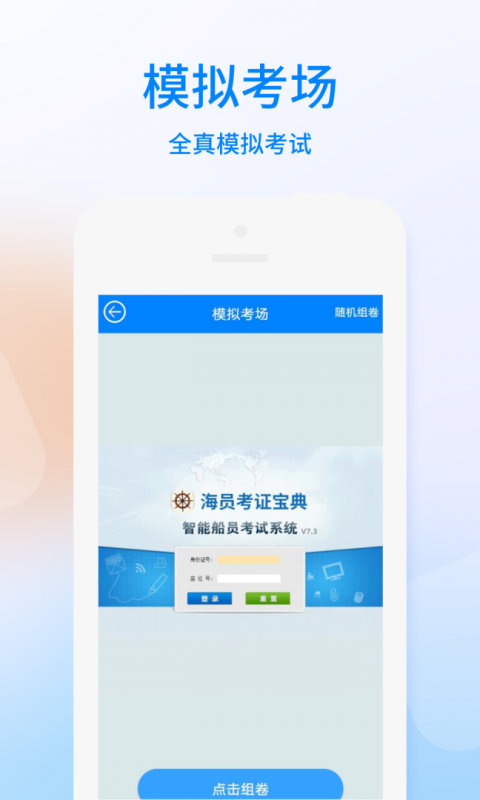 海员考证宝典app