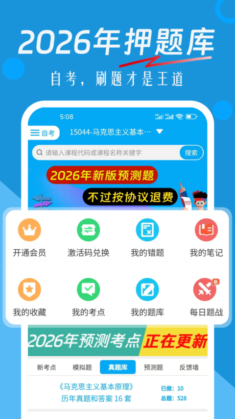 自考赢家app