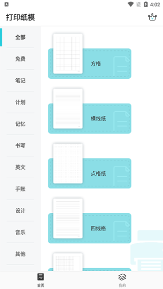 a4打印纸模板app