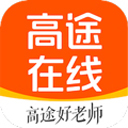 高途在线