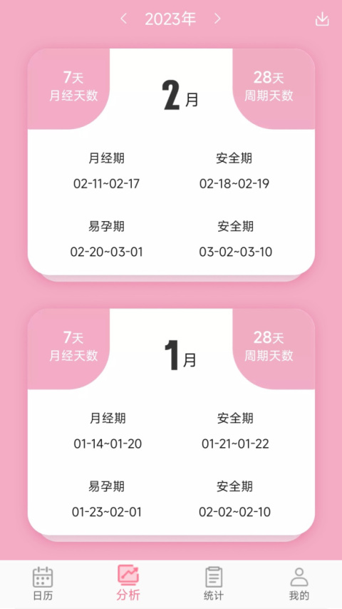 女生例假记录app官方版