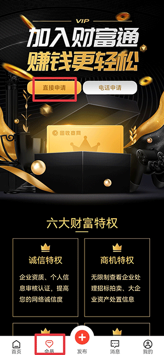 回收商网最新版