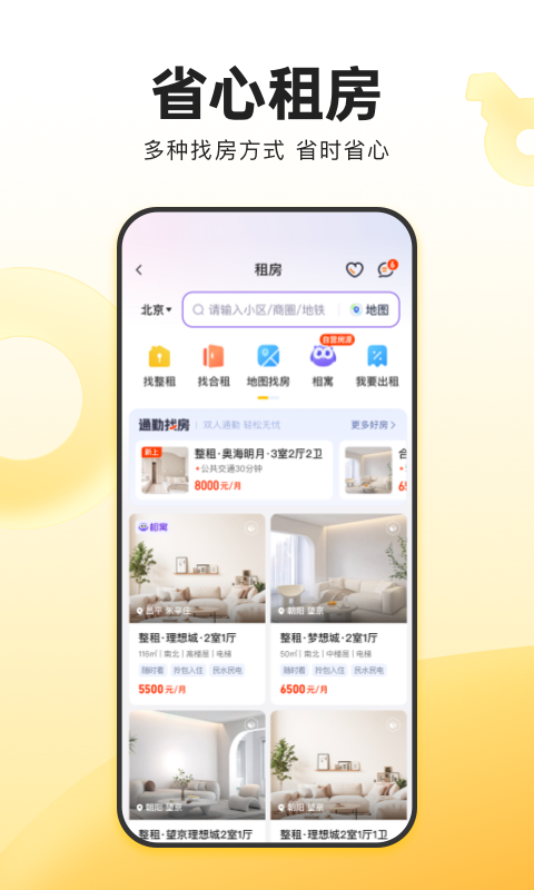 我爱我家app