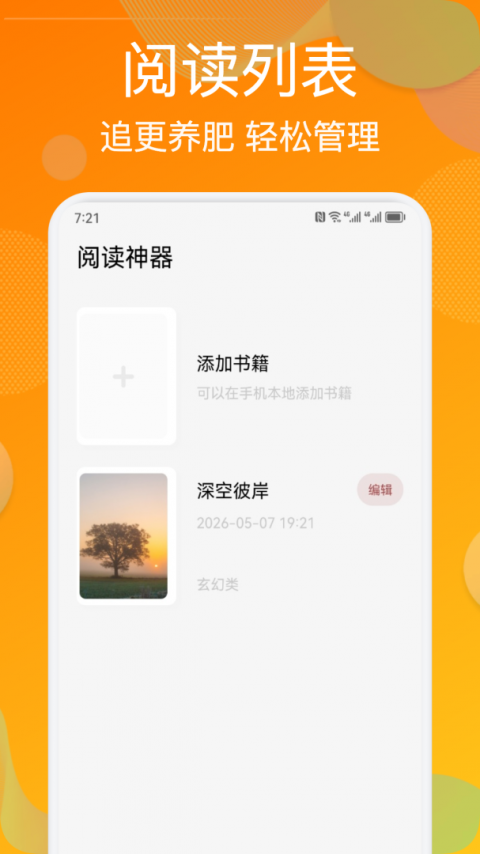 看书神器去广告版