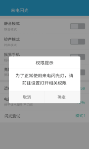 来电闪光app