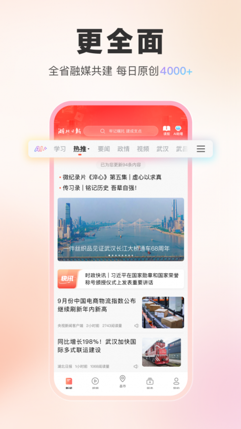 湖北日报app官方版
