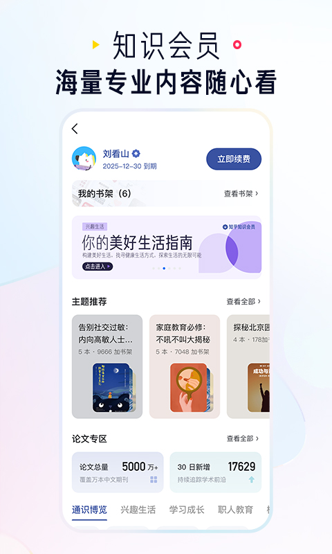 知乎国际版
