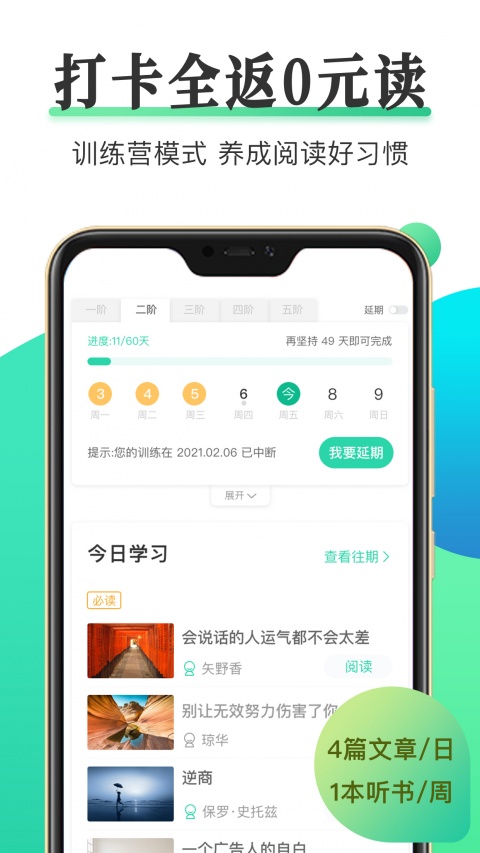 天天小读app