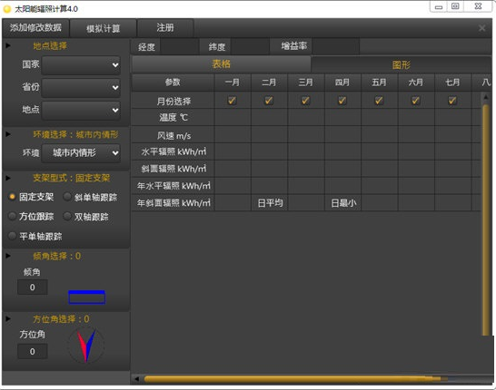 太阳能辐照计算软件