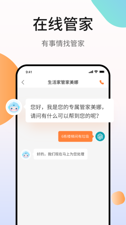 嘉宝生活家app