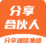 分享合伙人软件