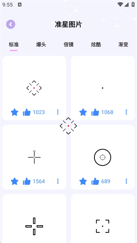 准星精灵大师最新版
