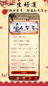 周易生辰八字取名软件