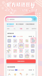 图标精灵app